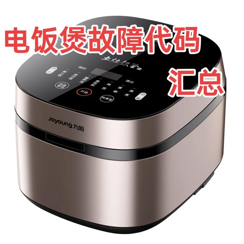 周口家电维修指南 电饭煲常见故障与修理方法