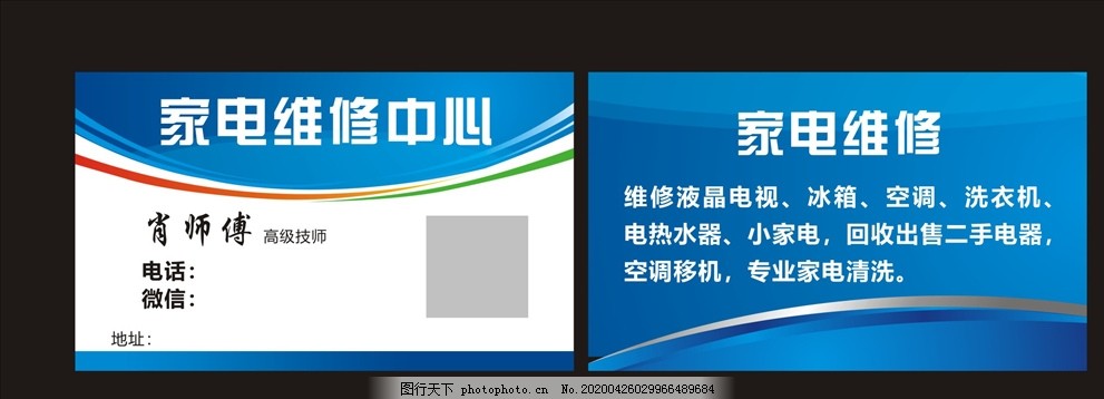 蓝色名片 家电修理者的无声诺言