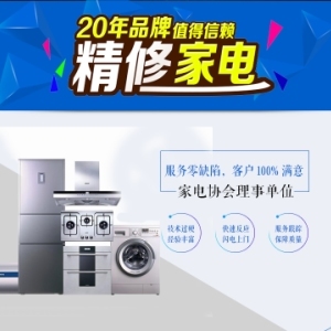 同城家电维修 空调、热水器、电视等专业快修服务，便利快捷