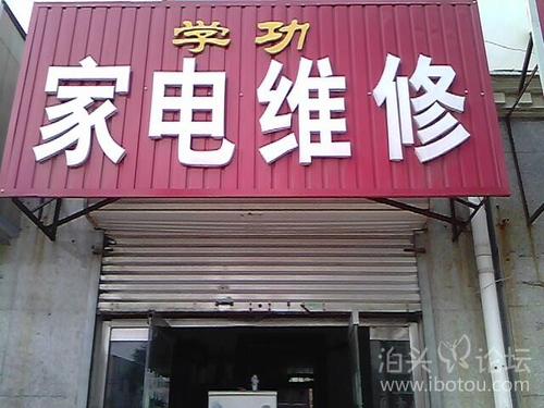 家电维修服务 从专业维修到用户安心 打造快速高效的管家式修理体验